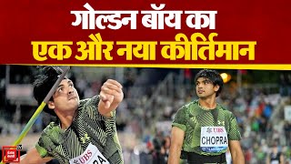 Lausanne Diamond League में Neeraj Chopra का कमाल 87.66 मीटर तक भाला फेंक कर हासिल किया पहला स्थान