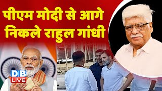 PM Modi से आगे निकले Rahul Gandhi | Congress | BJP | India News |Manipur Updates | Breaking #dblive
