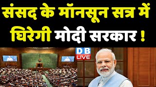 Parliament के Monsoon session में घिरेगी Modi Sarkar ! Pralhad Joshi | Congress News | #dblive