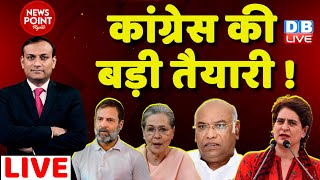 #dblive News Point Rajiv: Congress की बड़ी तैयारी! Rahul Gandhi | Manipur News | India News | PM modi