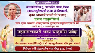 Acharya Shrimad Vijay Yugodayprabh Surishwar Ji Maharaj-Chaturmas Pravesh | Chennai | 30/06/23