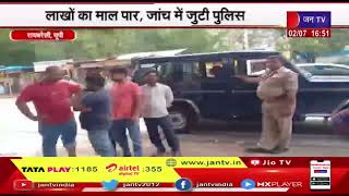 Rae Bareli news | 2 दुकानों पर चोरों ने किया हाथ साफ, लाखो का माल पार, जांच में जुटी पुलिस