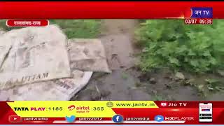 Rajsamand News | डिप्टी खेड़ा में चेन नम्बर 723 पर तीन जगह लीकेज, ग्रामीणों ने हादसे की जताई आंशका