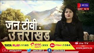 Uttarakhand | Uttarakhand News Bulletin 04: 00 PM Dated 03 Jul 2023 | JAN TV