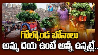 Bonalu Celebrations 2023 At Golconda Fort | Aashadamasam Bonalu Festival Coverage | Top Telugu TV