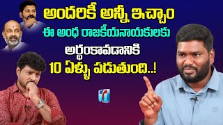 TSWC Chairman Sai Chand Comments On Bandi Sanjay, Revanth Reddy | Top Telugu TV Exclusives
