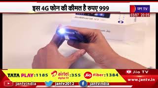 इस 4G फोन की कीमत है रुपए 999, रिलायंस जियो का 'जीतो भारत V' लॉन्च | JAN TV