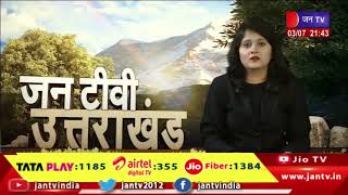 Uttarakhand | Uttarakhand News Bulletin 09: 30 PM Dated 03 Jul 2023 | JAN TV
