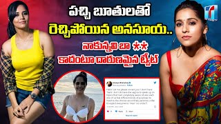 Anasuya Strong Counter To Netizens Questions About Rashmi Andi Anasuya Private Parts | Top Telugu TV