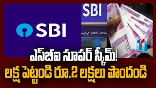 SBI Introduces New Beneficiary Savings Scheme | SBI Savings Scheme For Customers | Top Telugu TV