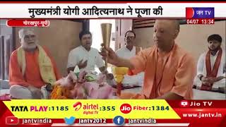 Gorakhpur News | सावन के पहले दिन गोरखनाथ मंदिर में पूजा, मुख्यमंत्री योगी आदित्यनाथ ने पूजा की