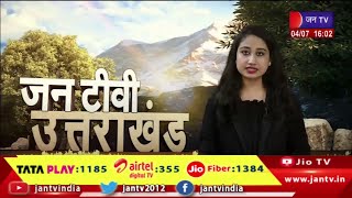 Uttarakhand | Uttarakhand News Bulletin 04 : 00 PM Dated 04 July 2023 | JAN TV