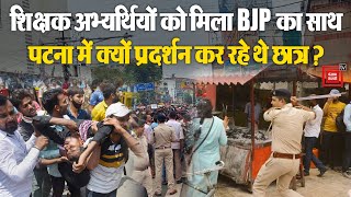Patna में शिक्षक अभ्यर्थियों का महाआंदोलन, Police का लाठीचार्ज, BJP Nitish Kumar पर हमलावर |