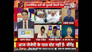 Siyasi Akhada: हरियाणा कांग्रेस में कलह का नया फेस! | Haryana Politics | Debate Show | Janta Tv
