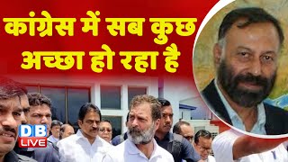 Congress में सब कुछ अच्छा हो रहा है | Rahul Gandhi in Manipur | PM Modi | India News | #dblive