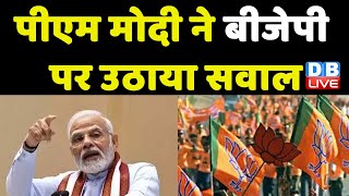 PM Modi ने BJP पर उठाया सवाल | Manipur News | Madhya Pradesh | Breaking News | #dblive
