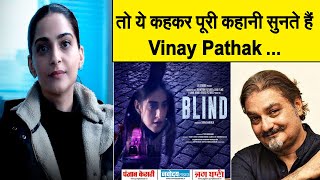 Blind का Narration सुनने से पहले Director/Producer से Vinay Pathak ने कही थी ख़ास बात