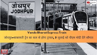 Rajasthan को PM Modi देंगे दूसरी Vande Bharat Train की सौगात, Jodhpur से Sabarmati के बीच चलेगी