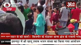 नूरपुर में आषाढ़ गुरु पूर्णिमा पर तीन दिवसीय सत्संग भण्डारे का किया गया आयोजन