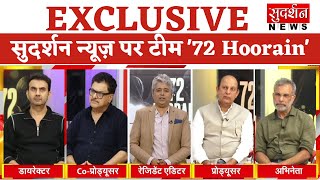 सुदर्शन न्यूज़ पर टीम 72 Hoorain | Exclusive on #SudarshanNews