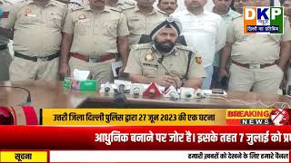 खोया व्यापारी के साथ हुई लूट का मामला सुलझाया दिल्ली पुलिस ने प्रैस वार्ता DCP सागर सिंह कलसी के साथ