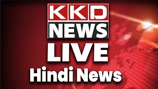 Live Latest News Today in Hindi  | Latest Hindi News Live Today | KKD NEWS LIVE | LIVE UPDATE