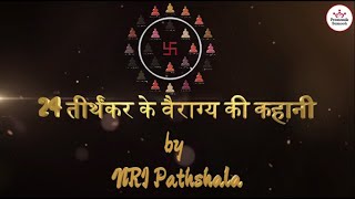 24 Tirthankar ke Vairagya Ki Kahaani By NRI Pathshala | 03/07/23