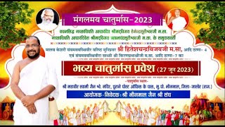 Shri Hitesh ChandraVijayji Maharaj Sasangh- Chaturmas Mangal Pravesh | Jalore (Raj.) | 03/07/23