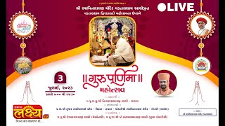 LIVE || Guru Purnima Mahotsav || Pu Nityaswarupdasji Swami || Vadtaldham, Gujarat