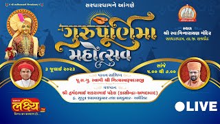 LIVE || Guru Purnima Mahotsav || Pu Nityaswarupdasji Swami || Sardhar, Rajkot