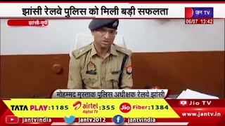 Jhansi News | छेड़छाड़ के मामले में एक आरोपी को किया गिरफ्तार, रेलवे पुलिस को मिली बड़ी  सफलता | JAN TV