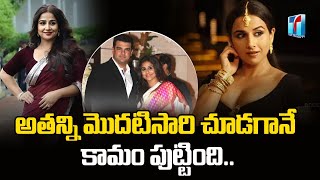 Vidya Balan facts about her marriage with Siddharth Roy Kapur |Vidya Balan Love Story |Top Telugu TV