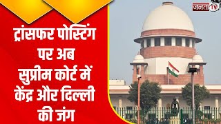 केंद्र का अध्यादेश : Kejriwal सरकार की याचिका पर 10 जुलाई को सुनवाई करेगा Supreme Court