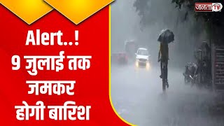 Haryana में Monsoon हुआ मेहरबान, 9 जुलाई तक जमकर होगी बारिश, मौसम विभाग ने जारी किया अलर्ट