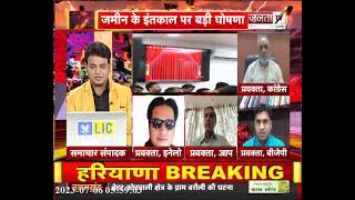 सियासी अखाड़ा: मनोहर सरकार का 'मास्टर स्ट्रोक' ! | Haryana Politics | Debate Show | Janta Tv
