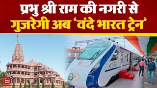 Lucknow से Gorakhpur तक चलेगी Vande Bharat Train,7 July को PM Modi हरी झंडी दिखाकर करेंगे रवाना