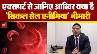 मेडिकल एक्सपर्ट से जानें क्या है Sickle Cell Anemia उन्मूलन मिशन? जिसकी PM Modi ने की शुरुआत