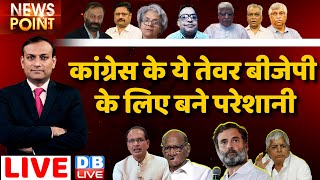 Congress के ये तेवर BJP के लिए बने परेशानी | Sidhi Viral Video | Rahul Gandhi | maharashtra news
