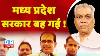 मध्य प्रदेश सरकार बह गई ! pravesh shukla viral video | Shivraj Singh Chouhan | MP News | #dblive
