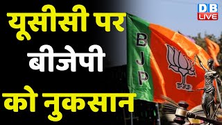 Uniform Civil Code पर BJP को नुकसान | Madhya Pradesh | PM Modi | Prem Kumar Reang | #dblive