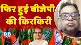 फिर हुई BJP की किरकिरी | pravesh shukla viral video | Shivraj Singh Chouhan | MP News | #dblive