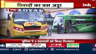फिर चर्चा में Interstate Bus Stand, विवादों का बना अड्डा | जानिए पूरा मामला | Chhattisgarh News