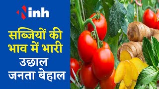 Tomato Price : आसमान छू रहे टमाटर के दाम, सब्जियों की भाव में भी भारी उछाल | PM | CG Latest News