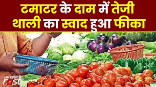 Tomato Price Hike: अचानक से बढ़ी सब्जियों की कीमत से बिगड़ा किचन का बजट, जनता का हाल हुआ बेहाल