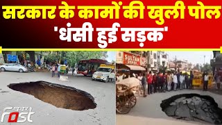 Delhi News- Janakpuri पॉश इलाके में जब अचानक से धंसी सड़क, खुली प्रशासन की पोल