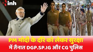 PM Modi Security : DGP से लेकर IG और SP रेंज की बैठक, 200 अफसरों और 1500 पुलिस की होगी तैनाती