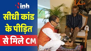 CM Shivraj Singh Chouhan ने पैर धोकर सम्मान किया, घटना पर सीएम ने दुख व्यक्त किया