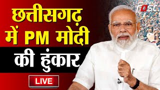 ???? Live || Chhattisgarh में PM Modi का  हुंकार || RAIPUR || BJP || KHABAR FAST