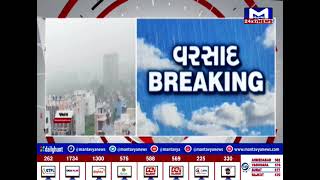 Jamnagar માં વહેલી સવારથી વરસાદ શરૂ | MantavyaNews