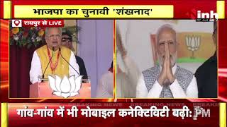 "2024 में Modi जी को तीसरी बार PM बनाना है" -Raman Singh Speech LIVE | Chhattisgarh News